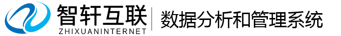 数据分析和管理系统